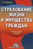 И. А. Кузнецова "Страхование жизни и имущества граждан" ― Финансовый мир